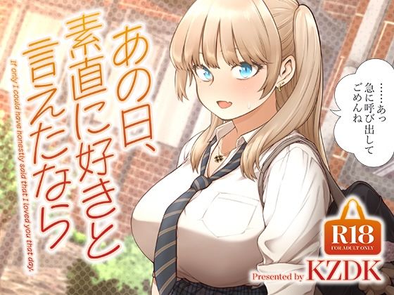 ■あの日、素直に好きと言えたなら|【学園もの】SMUGGLER