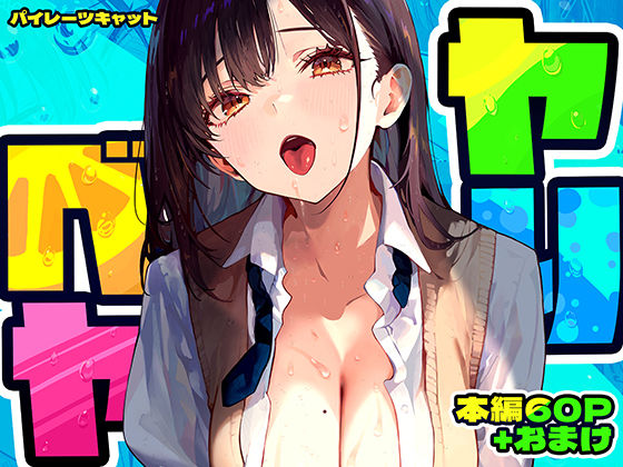 ■ヤリベヤ|【制服】パイレーツキャット