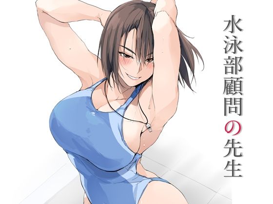 ■水泳部顧問の先生|【フェラ】TKSpower