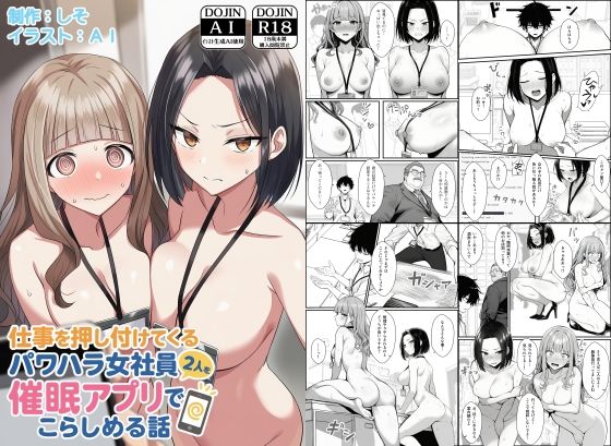 ■仕事を押し付けてくるパワハラ女社員2人を催●アプリでこらしめる話|【辱め】COMICアイル