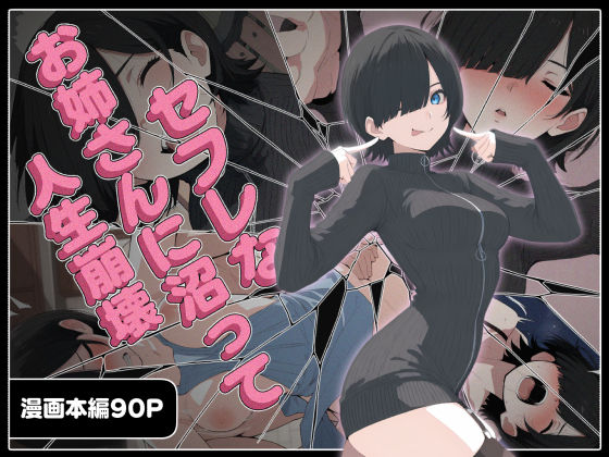 ■セフレなお姉さんに沼って人生崩壊|【巨乳】こなまく