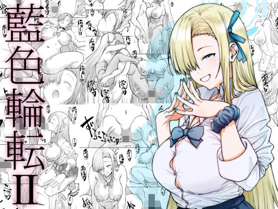 ■藍色輪転2|【制服】敷島贋具