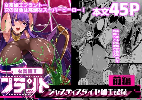 ■女畜加工プラント ジャスティスダイヤ加工記録 前編|【拘束】超健康屋