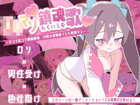 ■ロリマゾ鎮魂歌〜手コキ足コキ顔面騎乗 M男は淫魔城でただ射精する〜|【中出し】ロリマゾ生活