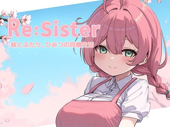 ■Re:Sister―妹とふたり、ひみつの同棲生活―|【音声付き】アラン・マイヤー