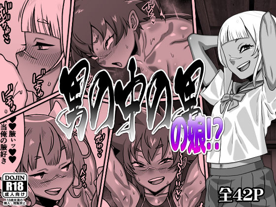 ■男の中の男の娘！？|【制服】カルパッチョ