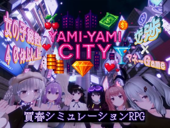 ■Yami-Yami City|【3DCG】ゆめソフト/YumeSoft.