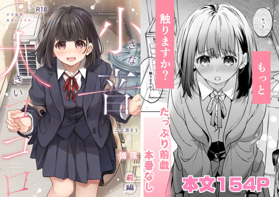 ■小さな音 大きいココロ（前編）|【制服】循環