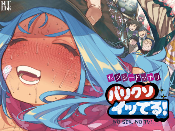 ■セクシードッキリ バリクソイッてる！|【人妻・主婦】NTロボ