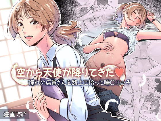 ■空から天使が降りてきた|【拘束】イスィ屋