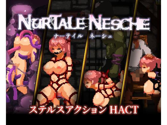 ■ナーテイル・ネーシェ|【拘束】チクアタ