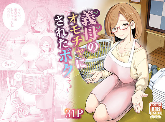 ■義母のオモチャにされたボク|【義母】RK-2