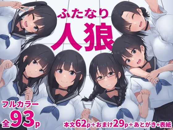 ■ふたなり人狼|【拘束】inTheWorks