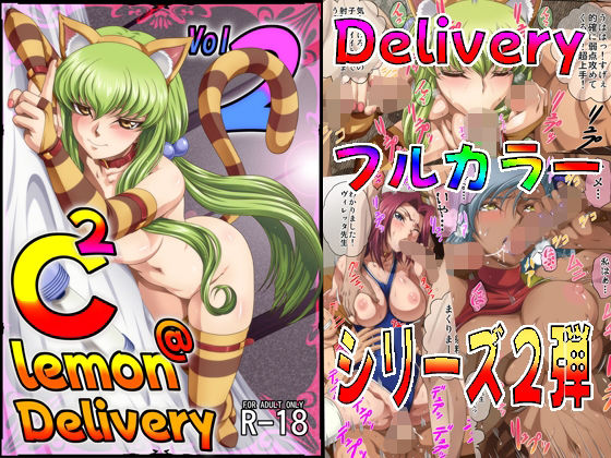■C2lemon@Delivery2|【巨乳】ぶるーびーん