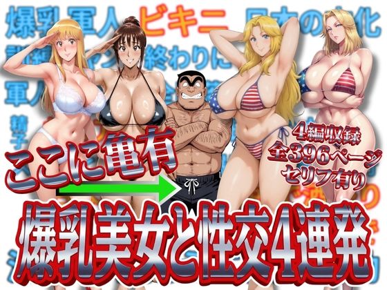 ■ここに亀有 爆乳美女と性交4連発|【処女】オトナオトシゴロ