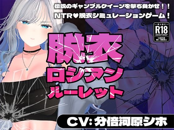 ■【CV:分倍河原シホ】脱衣ロシアンルーレット|【3DCG】こうねつひ