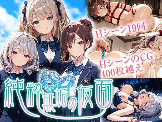 ■純粋無垢の仮面|【辱め】中年島流し出版