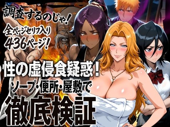 ■性の虚侵食疑惑！ソープ・便所・屋敷で徹底検証|【辱め】はらませてよ