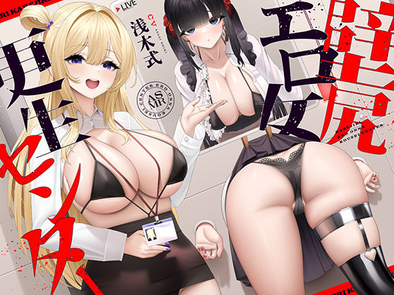 ■壁尻エロ女更生センター 〜どすけべ女どものエロまんこをつよつよデカチンでお仕置き施設〜|【フェラ】UZMR