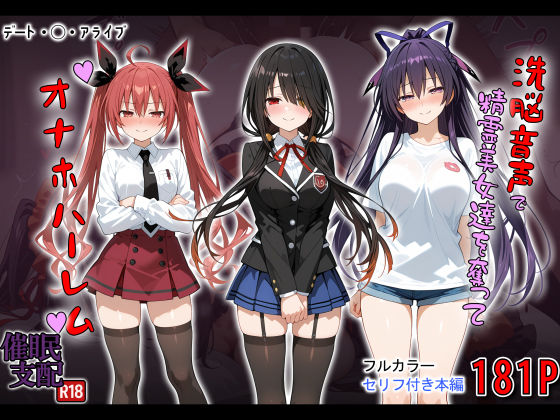 ■洗脳音声で精霊美女達を奪ってオナホハーレム|【制服】タバタコポン