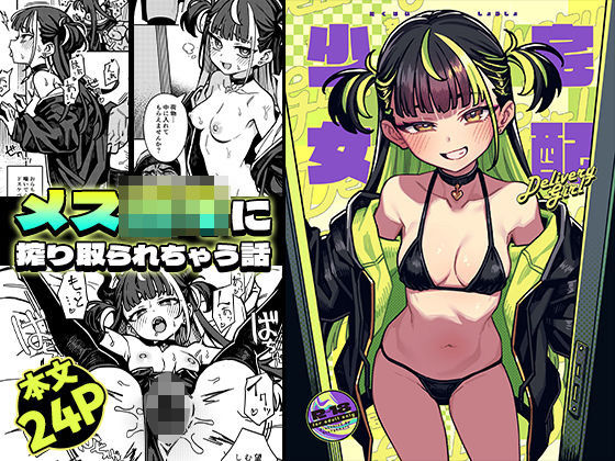 ■宅配少女|【痴女】OrangeMaru