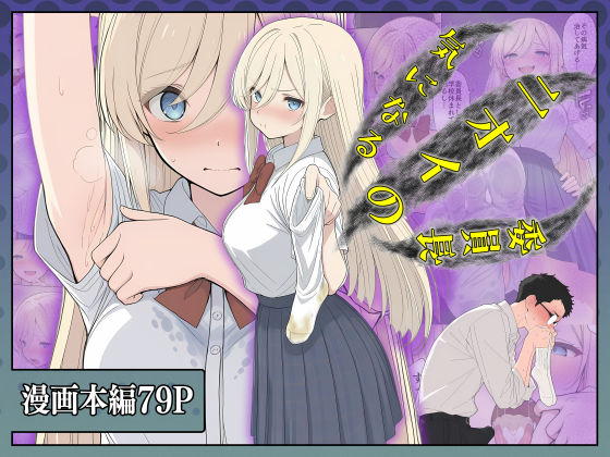 ■気になるニオイの委員長|【専売】こなまく