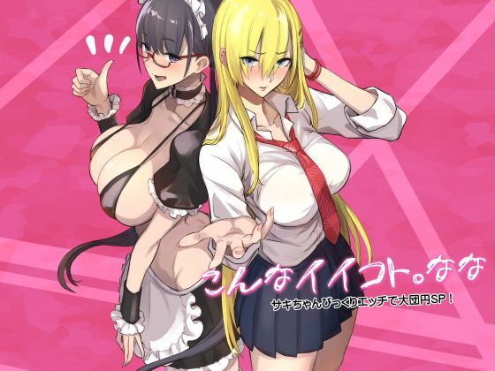 ■こんなイイコト。なな|【制服】真面目屋