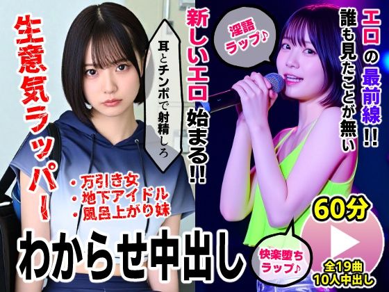 ■生意気ラッパーわからせ中出し【淫語ラップエロ動画】万引き女・地下アイドル・お風呂上がり妹|【動画・アニメーション】コメットパンチ