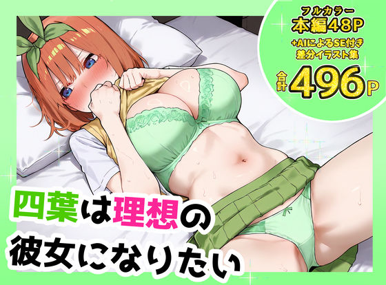 ■四葉は理想の彼女になりたい|【制服】しろのしの