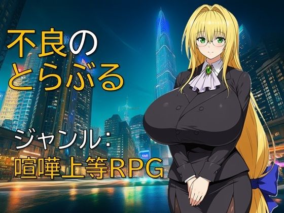 ■不良のとらぶる|【制服】ギンユウシジン