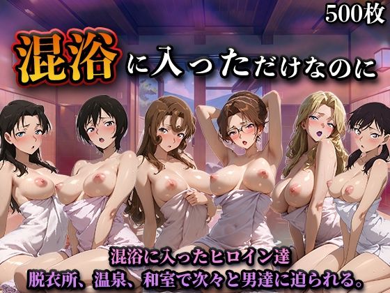 ■混浴に入っただけなのに（名探偵コ◯ンVol.2）|【辱め】LOVEai