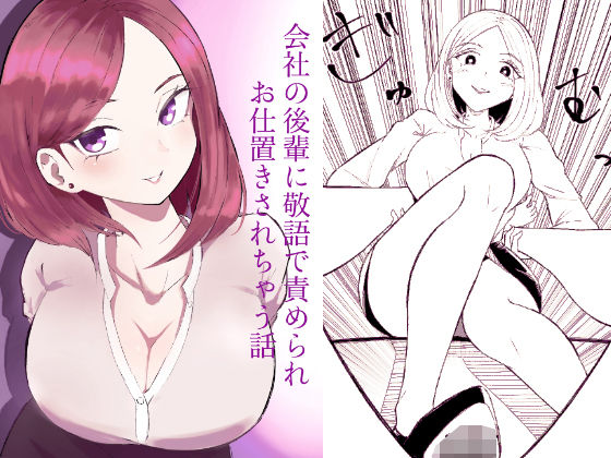■会社の後輩に敬語で責められお仕置きされちゃう話|【拘束】ロキ