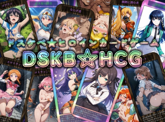 ■DSKB☆HCG|【辱め】マッチョメソ