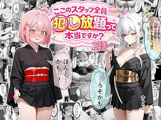 ■ティファニーパーク〜ここのスタッフ全員犯し放題って本当ですか？〜2話|【処女】エビ反り