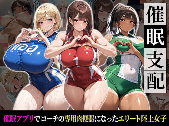 ■催●支配！エリート陸上女子が専用肉便器に堕ちるまでの話|【妊婦】おはぎ