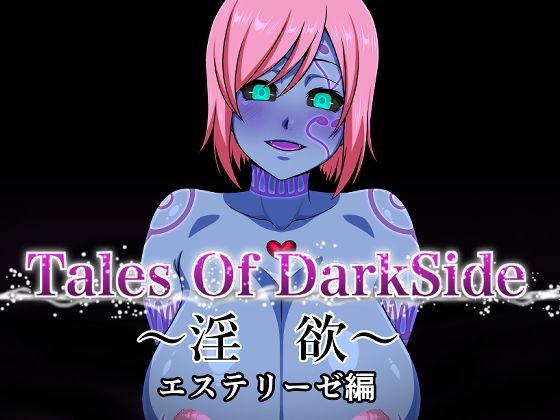 ■Tales Of DarkSide 〜淫欲 エステリーゼ編〜|【中出し】ふわふわぴんくちゃん