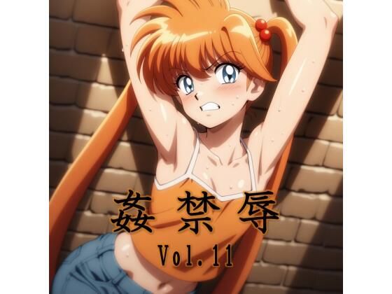 ■姦禁辱 vol.11|【拘束】マッチョメソ