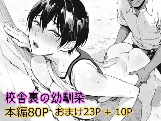 ■校舎裏の幼馴染|【制服】まえかご