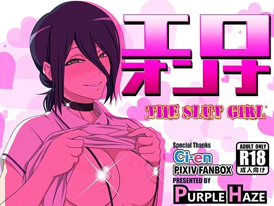 ■エロオンナ|【スレンダー】PURPLE HAZE