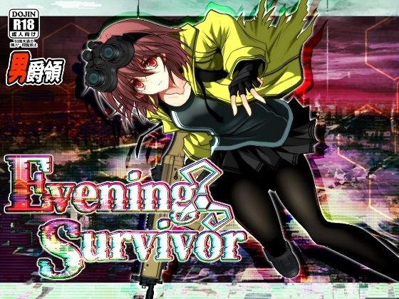 ■Evening Survivor|【ホラー】男爵領