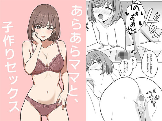 ■あらあらママと、子作りセックス|【人妻・主婦】オベロン