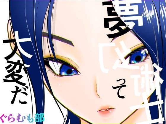 ■夢幻術士って大変だ|【アクション・格闘】ぐらむも部