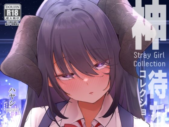 ■神待コレクション|【制服】サービスヘブン