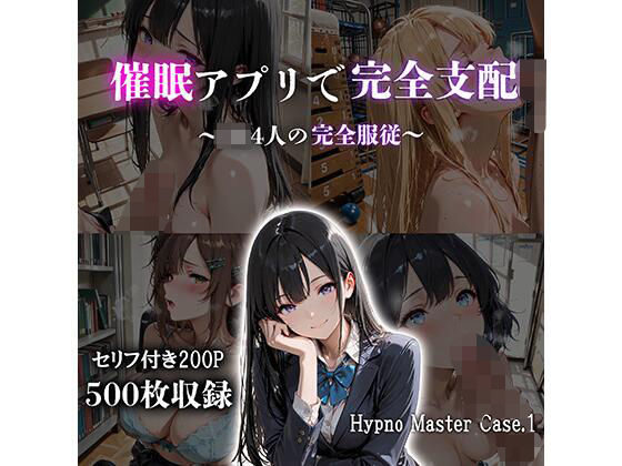 ■催●アプリで完全支配 〜JK4人の完全服従〜 Hypno Master Case.1|【辱め】JKBOX