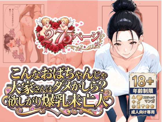 ■「こんなおばちゃんじゃダメかしら？」大家さんは欲しがり爆乳未亡人|【熟女】うるわし校房