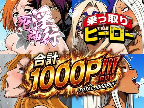 ■死神淫行＆乗っ取りヒーロー総集編|【変身ヒロイン】AfterImage