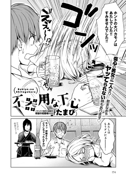 たまび■不器用な下心（単話）|【単話】