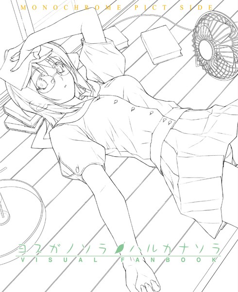 橋本タカシ■ヨスガノソラ＆ハルカナソラ ビジュアルファンブック|【単行本】