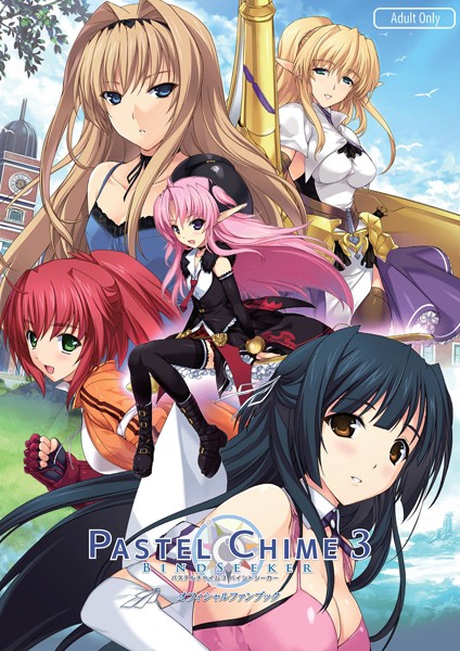 チャンピオンソフト■パステルチャイム3 バインドシーカー オフィシャルファンブック|【単行本】