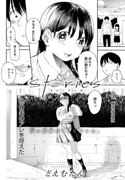どえむたん■Stories（単話）|【単話】